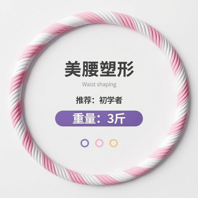 呼啦圈成人收腹美腰减肥神器家用健身瘦腰燃脂减大肚子加重哗啦圈