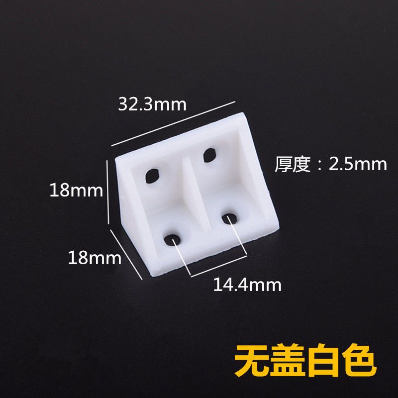 尼龙塑料加厚角码家具直角90度角码层板托 橱柜配件连接件小角码