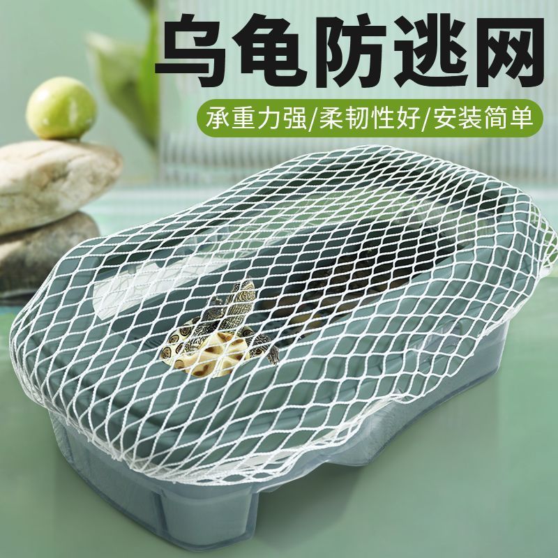 乌龟防逃跑网罩防跳网鱼缸鱼盆防逃防圆形网防家庭通用型