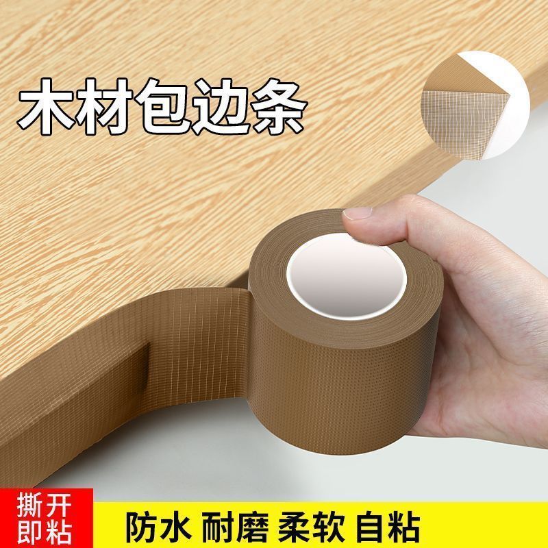 U型自粘免漆板生态板封边条衣柜橱柜木板家具软包边收边装饰