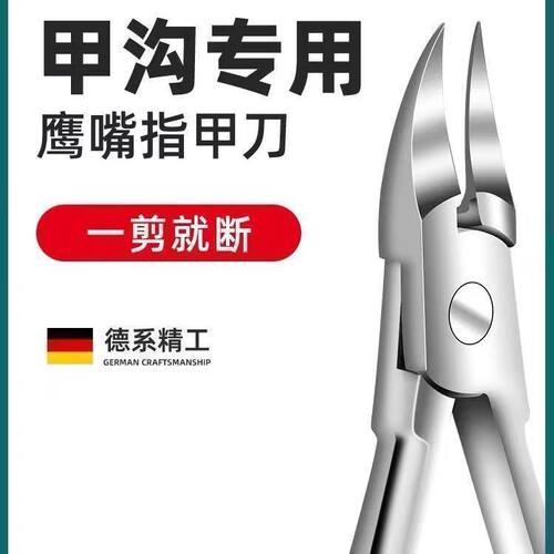甲沟炎专用指甲刀指甲钳套装鹰嘴斜口修脚刀鹰嘴钳指甲剪家用剪刀