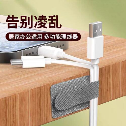 数据线收纳桌面理线器电线固定器电脑束线魔术贴扎带走线神器绕线