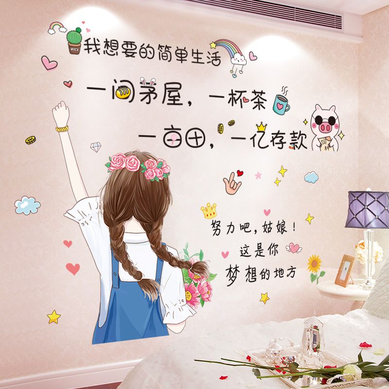 女生卧室床头自律装饰贴画自粘墙纸遮丑墙面布置背景墙壁纸
