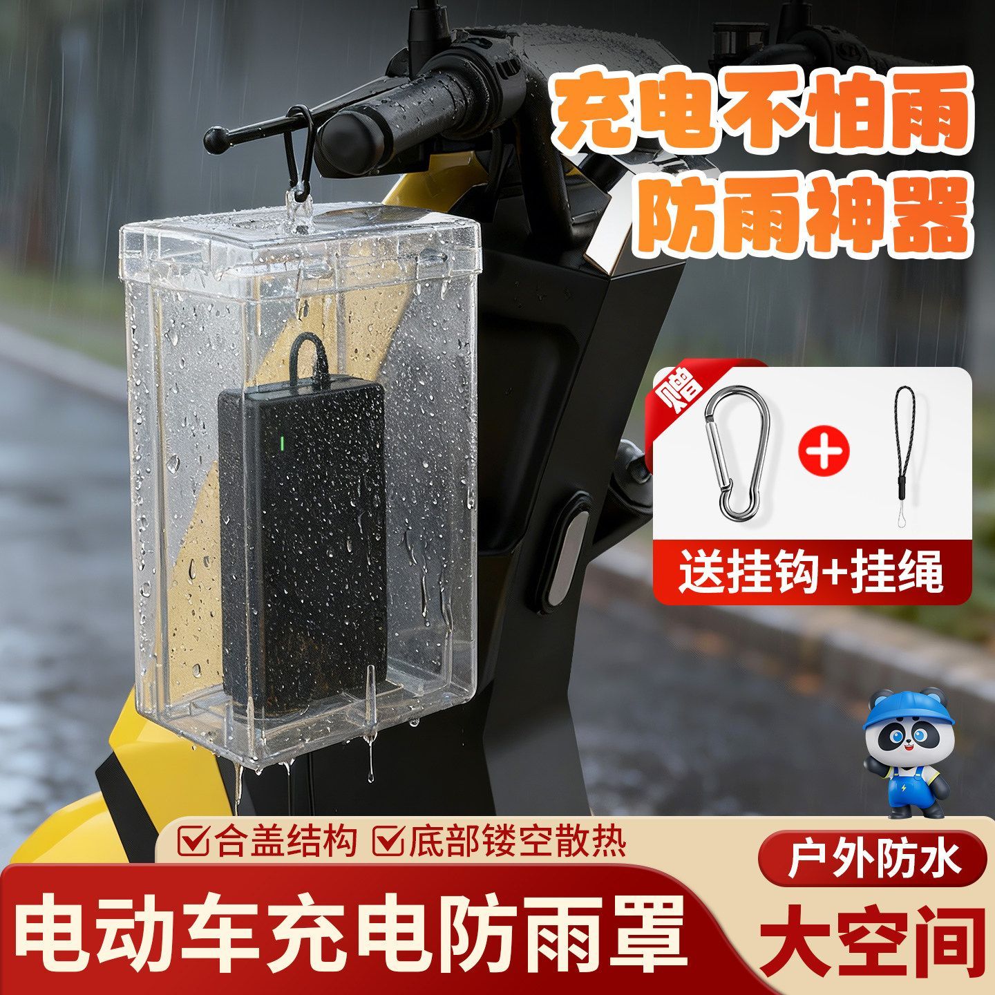 电动车充电器防雨罩室外通用电瓶充电防水保护套