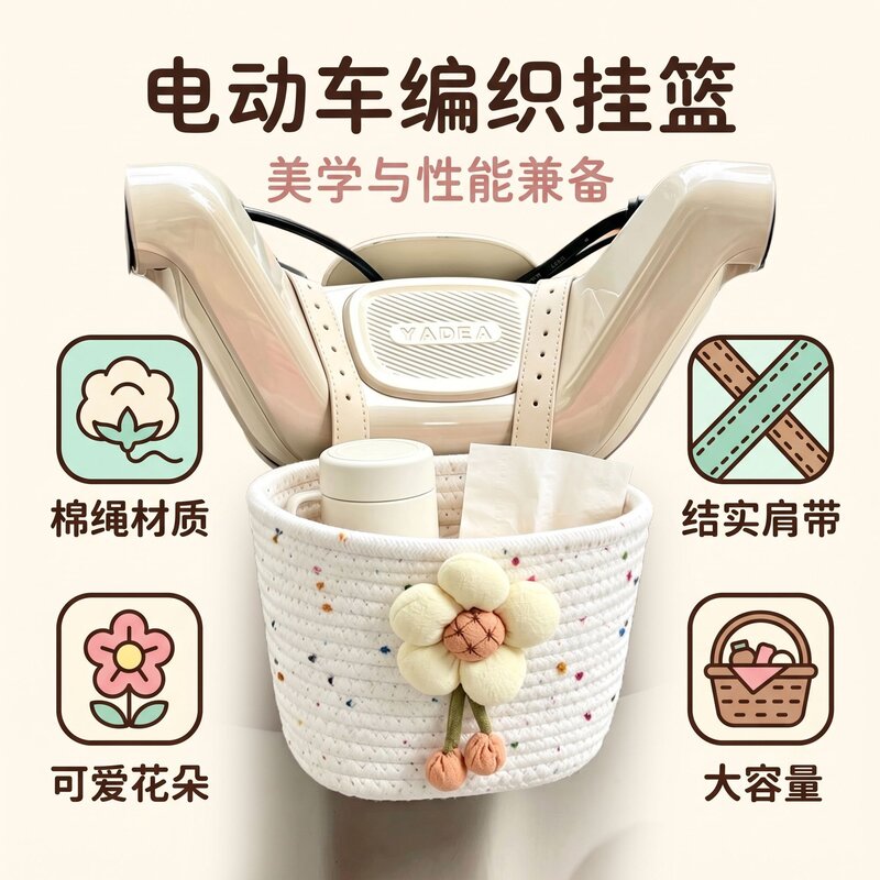 三轮车棉绳编织挂篮电动车收纳前置杂物储物篮置物手工编织收纳筐