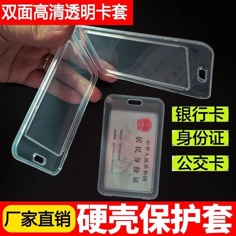 身份证硬壳保护套双面透明银行卡套带挂绳工牌校牌饭卡卡套