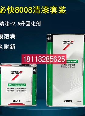 施必快8008清漆高硬度抗划痕透明光油5L清漆2.5L固化剂.多功能光
