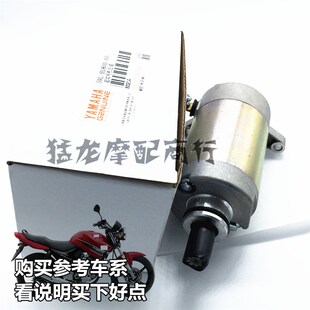 摩托车配件适用雅马哈l天剑YBR125JYM125建设劲傲启动电机起动马