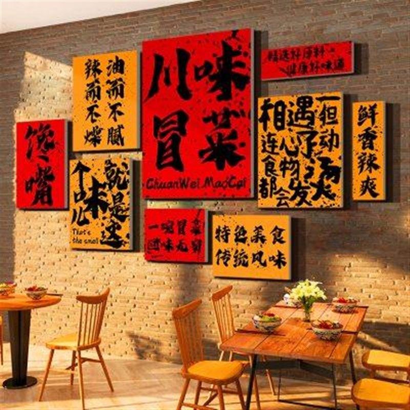 冒菜店铺墙面装饰广告贴纸画串火锅工业市井N风格怀破旧餐饮文化,家居饰品,文化墙贴,淘宝优惠券,粉丝福利购,淘宝优惠卷