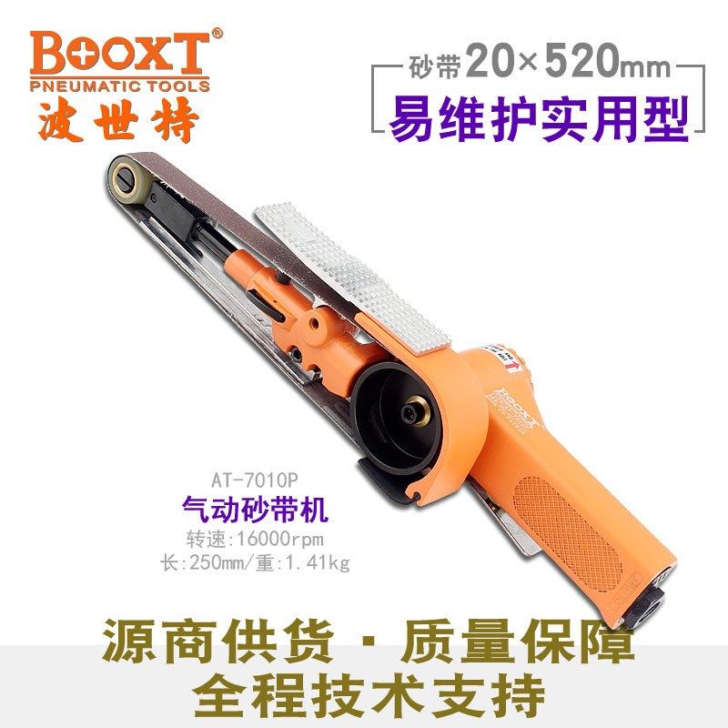台湾BOOXT波世特气动工具 AT-y7010P 20*520气动环带机20mm