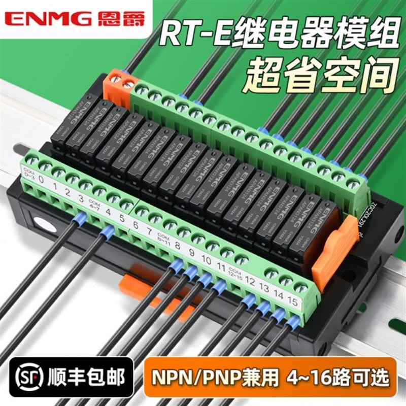 恩爵 终b端继电器模组RT-E08S多路继电器模块24vdc直流中间继电器