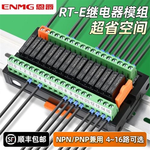 恩爵 终b端继电器模组RT-E08S多路继电器模块24vdc直流中间继电器