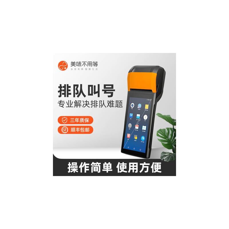 美味不用等叫号机取号器餐饮手持B排队机商米等位叫号器餐厅排队