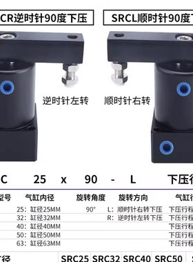 KLH金龙发/SRC系列m/转角180下压旋转夹紧气缸/KSRC/25/32/40/5