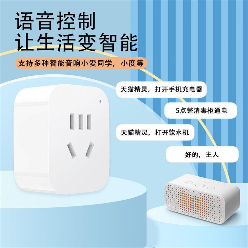 涂鸦智能aAPP远程控制wifi智能插座10A/16A电量统计定时智能声控