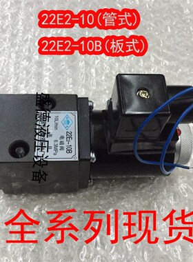 电磁阀2b2D2-10B 23D2 24D2 25D2 34D2 35D2 22E2 23E2 24E2 25E2