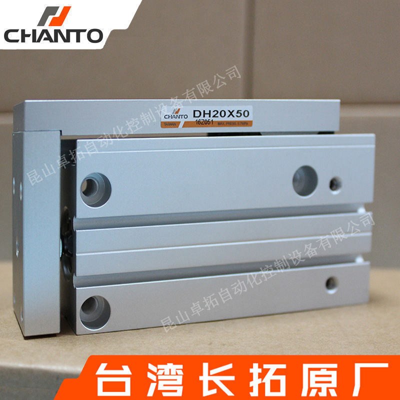 精密滑台气缸dh20xm50替smc小型气动滑台台湾/mxuchanto/mxh长拓