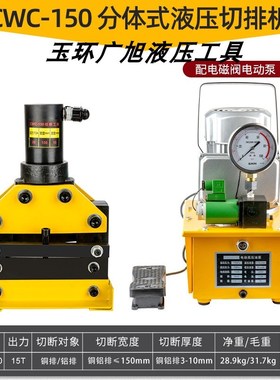 新款母线切排机切断机 CWC-150 ACWC-200铜排铝排手动电动切断现