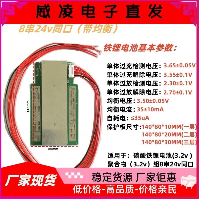 大电流8串24V磷酸铁锂电池(3.2v)保护板同口带均衡大功率50A-200A