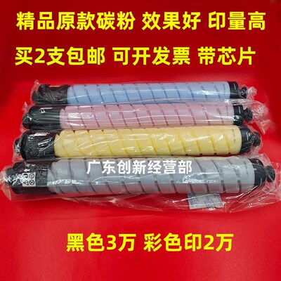 适用理光MPcC3503 C3003 C5503 C6003 6004 2011 2503碳粉墨粉粉