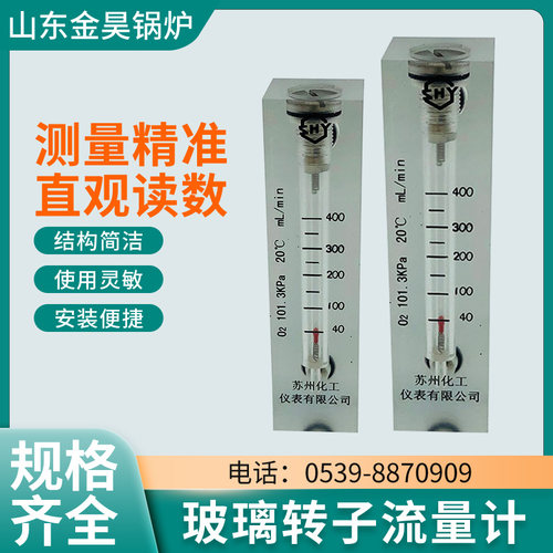 金昊化工流量计电厂专用有机玻璃转子流量计L氧气 O2 浮子流量计