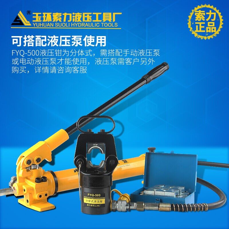分体式液压钳电动液压钳FYQ-50x0手动液压压线钳端子钳300400平方,清洗/食品/商业设备,旋转炉,淘宝优惠券,粉丝福利购,淘宝优惠卷