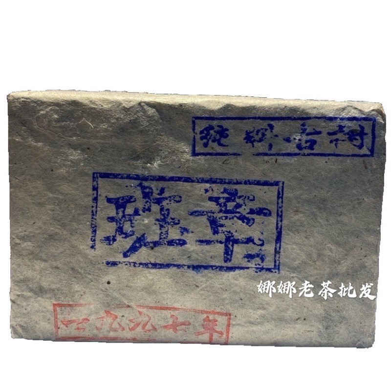 云南普洱1997年老茶砖陈年珍藏品普洱生茶N生茶班章古树料500克