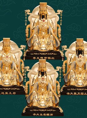 紫薇大帝像纯铜四御勾陈天皇大帝长生大帝O后土娘娘皇地帝祗神像