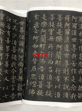 敦煌遗书 法f藏 P.4503唐 柳公权楷书 金剛般若波羅蜜經卷临摹拓