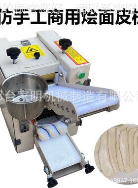 仿手工烩面胚型机功能商用小型烩成面机油自PUW动刷防Z止粘连烩面