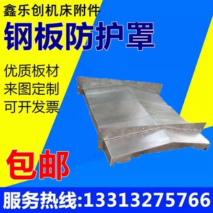 生产德玛吉DMG加工中心DMC635yV 1035V导轨XZY轴防尘罩钢板防护罩