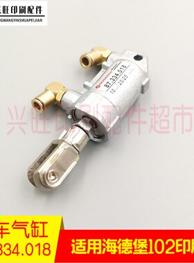 适用海德堡CD102SM102XL105印刷机洗车气缸87.33T4.018离合气缸
