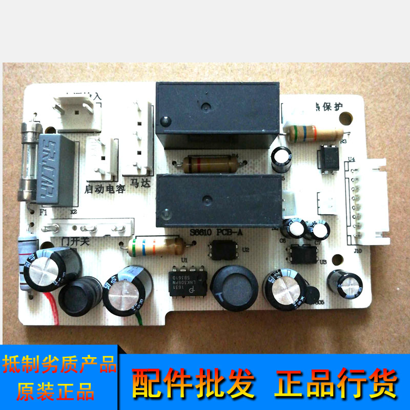 齐心S6610碎w纸机主板电源板通电板