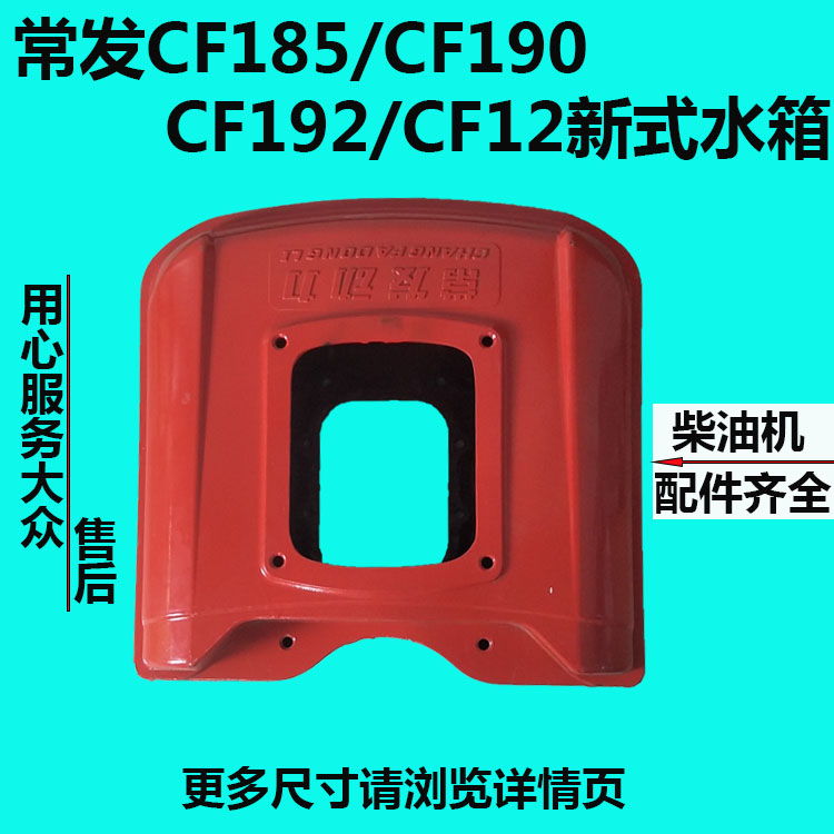 常发CF185CF192 常发sCF190 CF12 10匹 铝水箱 单缸水冷柴油机