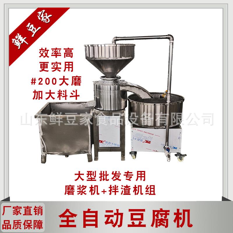 荆州商用豆腐机 一人操作家用豆腐机 全自动磨浆煮浆一体豆腐机厂