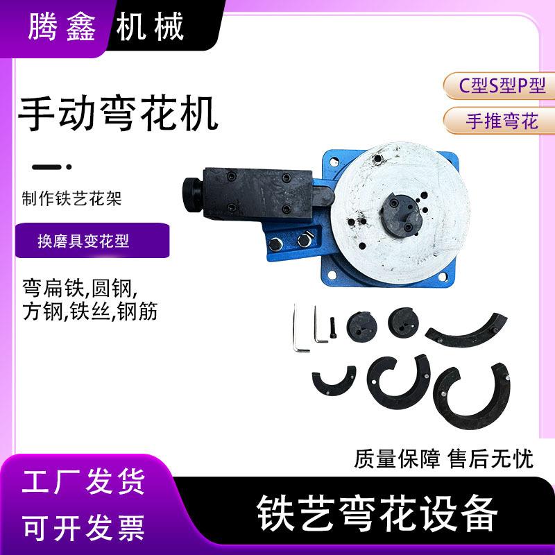 手动弯花机模具CSP型围栏铁艺花扁铁铁丝弯曲扭拧折角弯弧铁艺花