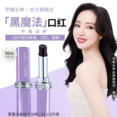 罗娜女神二代黑魔法秘境口红唇釉不掉色不沾杯滋润变色唇膏旗舰店