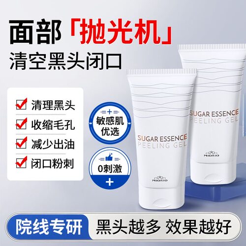 官方正品！米澳拉黄糖去角质凝胶