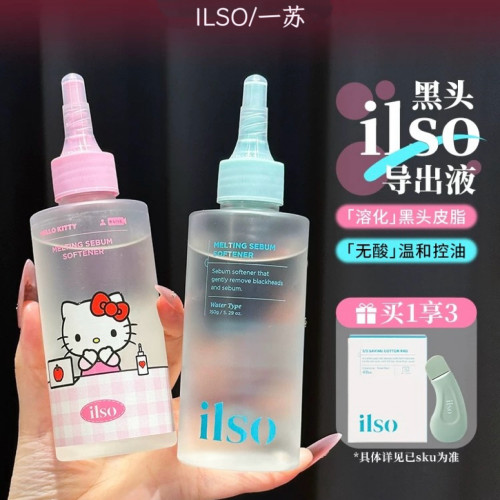 官方正品！ilso一苏黑头导出液