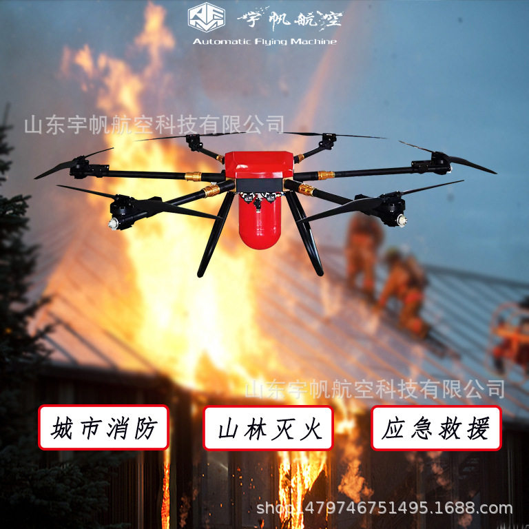 专用挂载水枪干粉灭火弹小型水桶无人机高层灭火无人机
