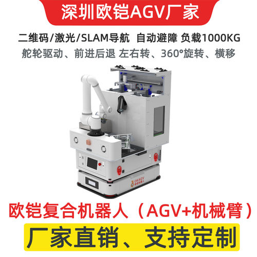 欧铠无人化车间立体仓库AGV小车 无人搬运车 智能工业机器人自