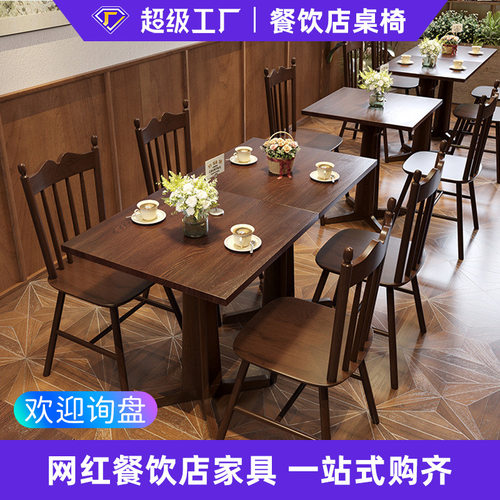 美式西餐厅餐饮奶茶甜品店实木餐桌餐椅商用复古风咖啡店桌椅组合