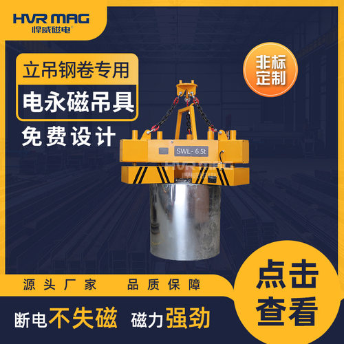 6.5吨钢卷工业磁力吊电永磁起重器电永磁起重吸盘钢带吸盘定制