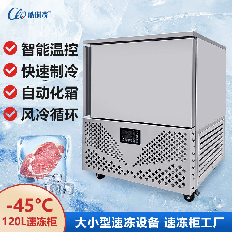 商用小型120L海鲜速冻柜牛肉饺子云吞低温速冻机蔬菜冷冻柜现货