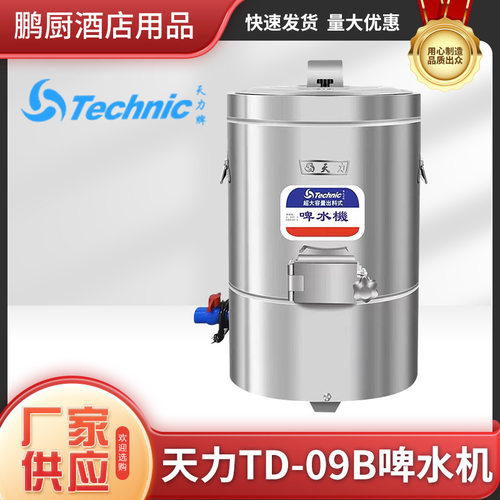 天力TD-09B商用啤水机脱水机排骨肉类小龙虾洗肉机洗菜机解冻机