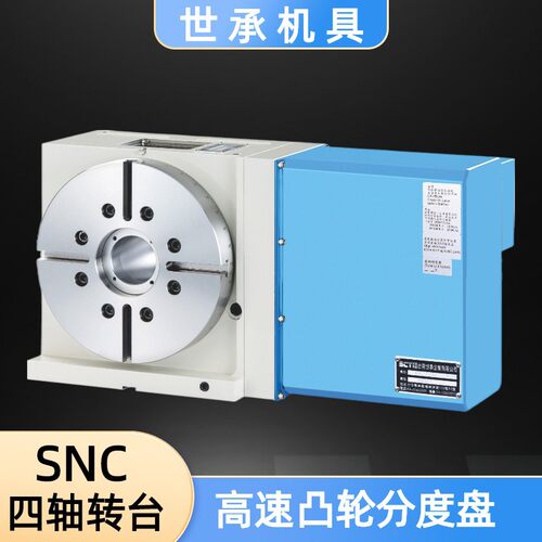 世承四轴SNC-170电机驱动高速凸轮分度盘数控分度头加工中心转台
