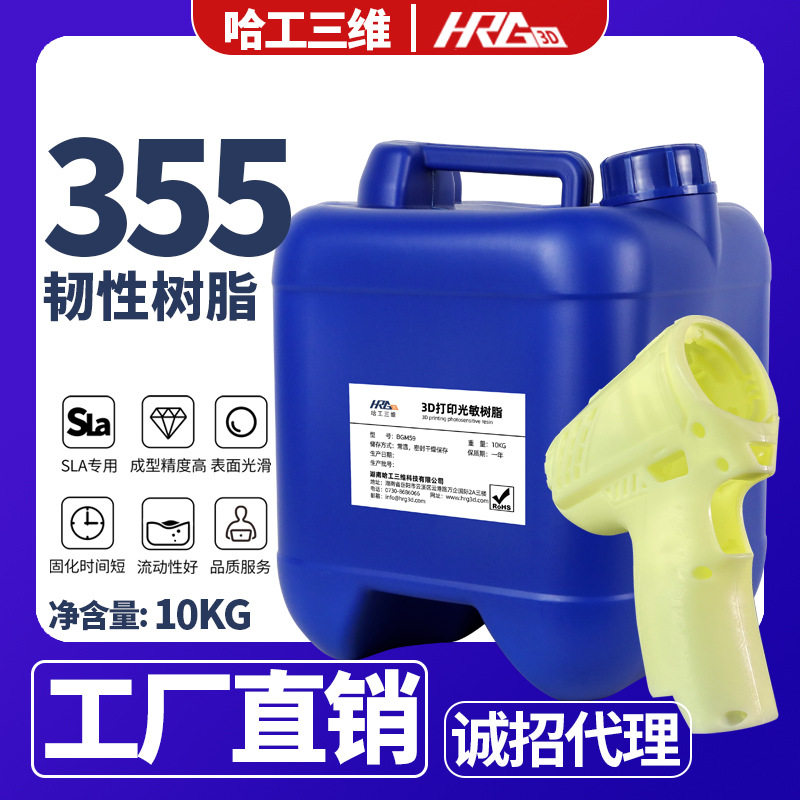 高韧性类abs光敏树脂抗拉抗弯 sla3D打印机耗材高精度355nm树脂