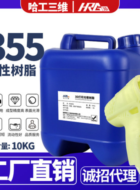 高韧性类abs光敏树脂抗拉抗弯 sla3D打印机耗材高精度355nm树脂
