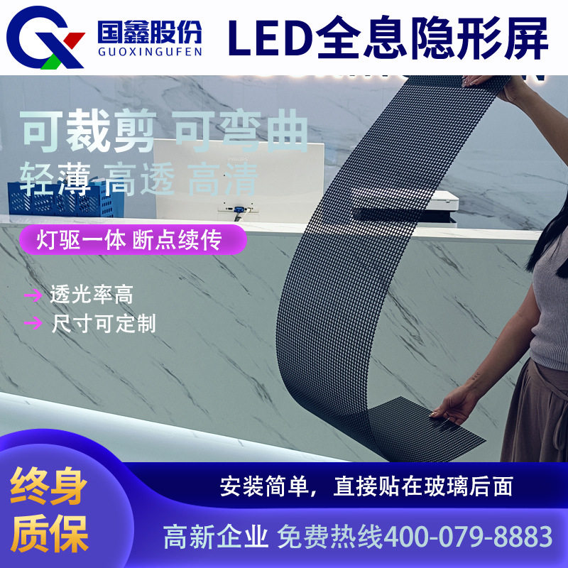 LED全息屏透明柔性贴膜屏洞洞屏室内高清显示屏