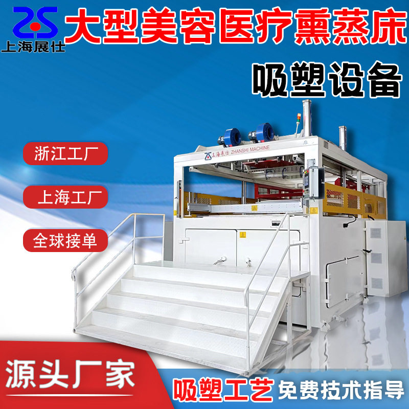 厚片吸塑机械工厂大型医疗薰蒸床外壳熏蒸太空舱养生汗蒸仓吸塑机